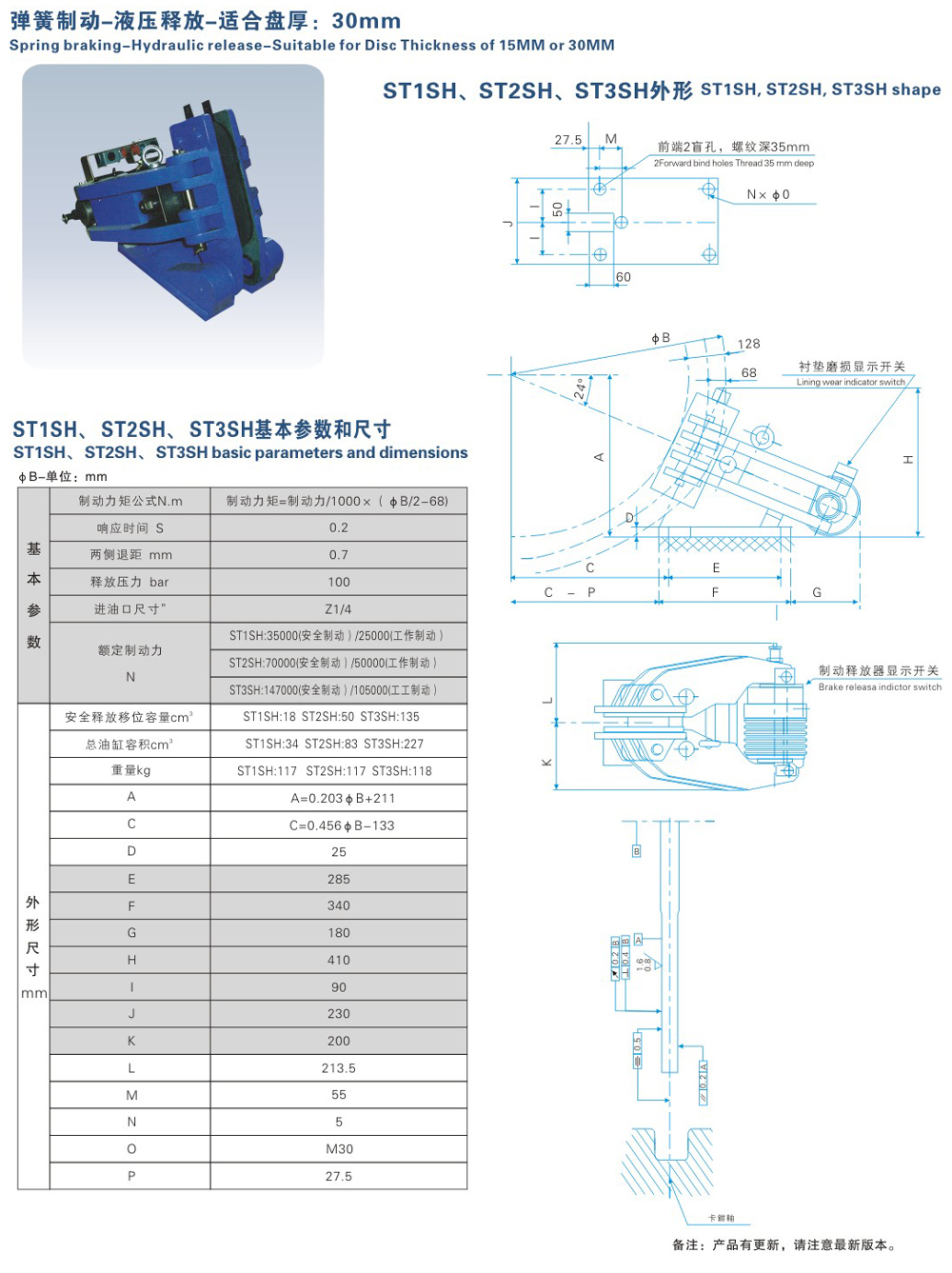 ST1SH、ST2SH、ST3SH系列液壓失效保護(hù)制動(dòng)器-1